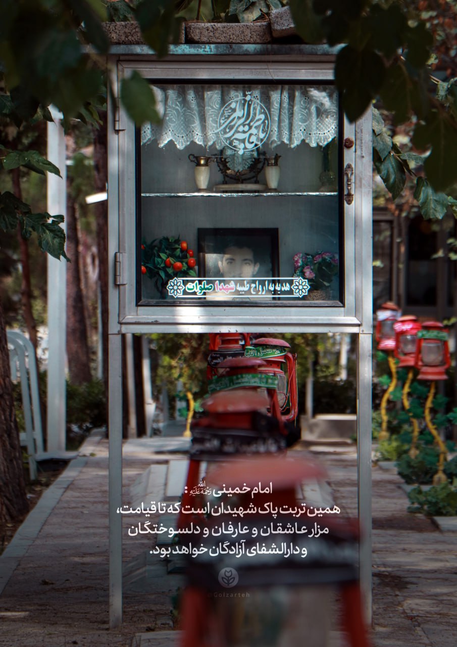 پوستر دارالشفای آزادگان